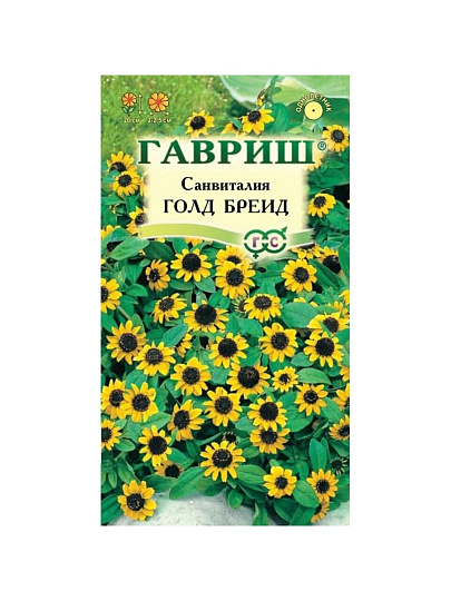 Семена Санвиталия Голд Бреид* 0,05 г Гавриш