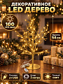 Фигурка декоративная Дерево, 54 см, LED, 100 ламп, 1 режим, USB, шнур 2 м, теплый свет, золото, Y4-13208