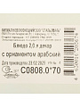 Блюдо эмалированная сталь, 3.5х35.5 см, 2 л, Арабский, Сибирские товары, С0808.0*70 - фото 5