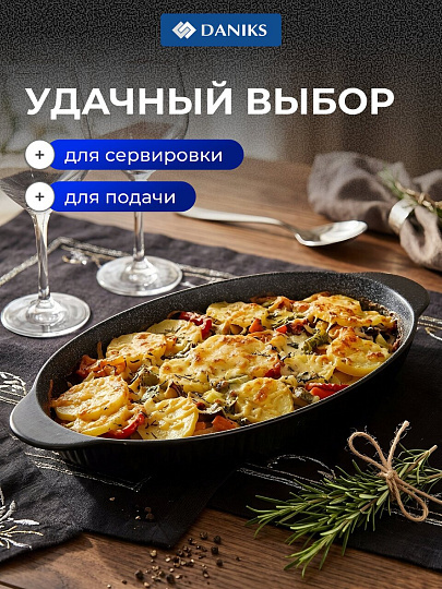 Форма для выпечки керамика, 36х18.5х3.5 см, 1 л, овальная, черная, Daniks, Полночь, Y4-8727