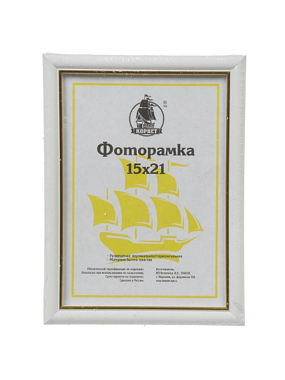 Фоторамка 15х21 см, пластик, белая, с пленкой ПЭТ, D1503W