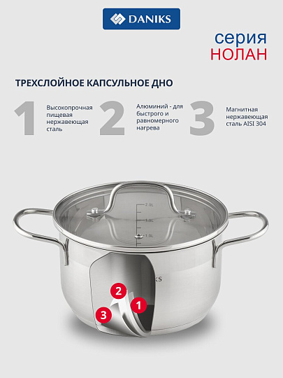Кастрюля нержавеющая сталь, 6.1 л, крышка стекло, сталь 304, Daniks, Нолан, GS-01363-24CA, индукция