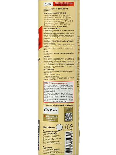 Герметик акриловый, универсальный, SilaPro, Max Acril Universal, SPAUSW290, 290 мл, белый