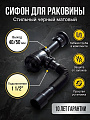 Сифон для раковины, 1 1/2&amp;quot;х40, с гибкой трубой 40х40/50, Zegor, Z-PRO-BL-1058