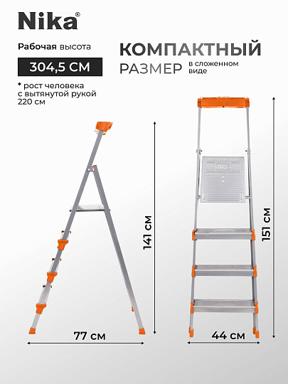 Стремянка 1 секция, 4 ступени, сталь, 0.846 м, 150 кг, с широкой ступенью, Nika, СМ4