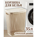 Корзина для белья, 35 л, прямоугольная, плетеная, пластик, латте, Idea, Пирула, М2614 - фото 2