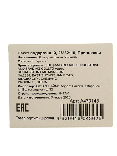 Пакет подарочный 26х32х10 см, Принцессы, A470148