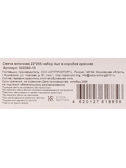 Свеча декоративная, 25.5х2.2 см, 4 шт, красная, Kukina Raffinata, античная, 500340-10