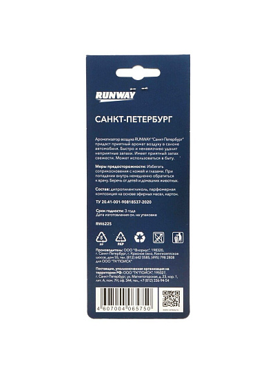 Ароматизатор воздуха в машину подвесной, сухой, Runway, Бабл-гам “СПБ”, RW6225