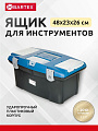 Ящик для инструментов, 19 '', 48х23 см, пластик, Bartex, морозостойкий замок, 27802203