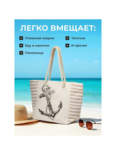 Сумка пляжная 56х33х19 см, Якорь, C050017
