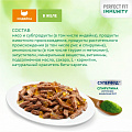 Корм для животных Perfect Fit, 75 г, для взрослых кошек, желе, индейка, для иммунитета, Q2969 - фото 6