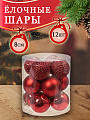 Елочный шар 12 шт, красный, 8 см, пластик, 3 вида, SY18ST-110