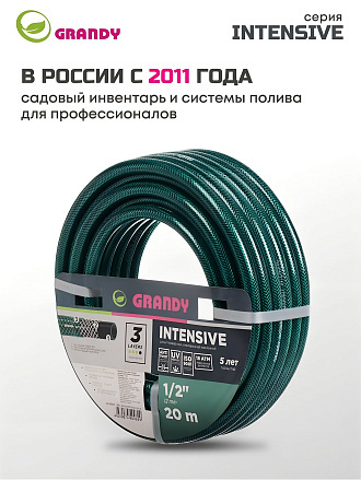Шланг поливочный, 1/2 '', внутренний d12 мм, 18 атм, армированный, 20 м, 3 слоя, Grandy, Intensive, ПВХ, усиленный, d15 - внешн., AGL061220/ PGH-12A-20