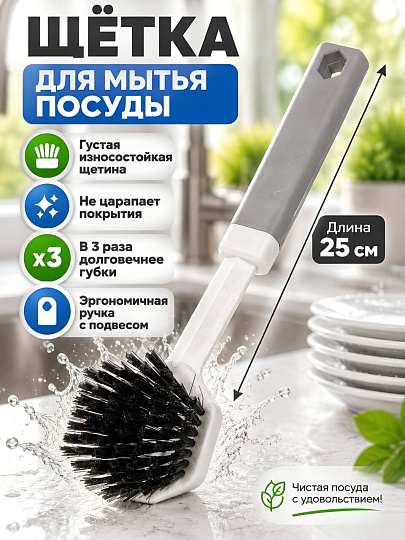 Щетка для мытья посуды, пластик, 25х6.5х6.5 см, Меланж, A370038