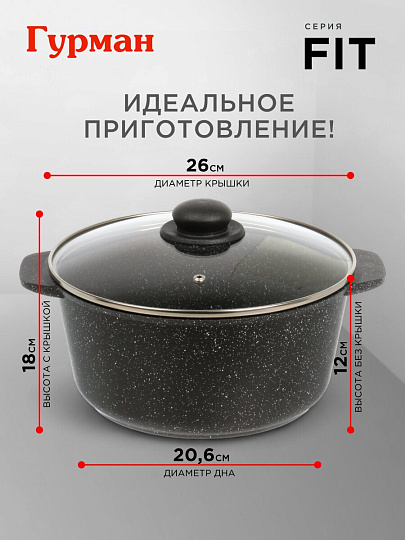 Кастрюля алюминий, антипригарное покрытие, 5 л, крышка стекло, круглая, Гурман, Fit