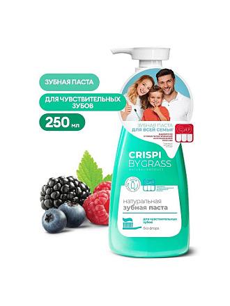 Зубная паста Grass, Crispi, 250 мл, Для чувствительных зубов, с дозатором