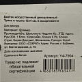 Цветок искусственный декоративный Трава в кашпо, 12х4 см, в ассортименте, Y4-7904 - фото 5