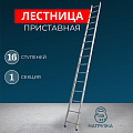 Лестница приставная, 1 секция, 16 ступеней, алюминий, 4.5 м, 150 кг, Alumet, 5116