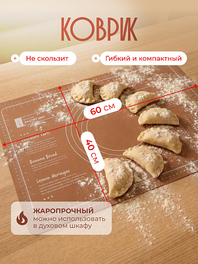 Набор для выпечки силикон, бамбук, скалка 43 см+коврик прямоугольный 60х40 см, Мусс Мокко, Y4-9628