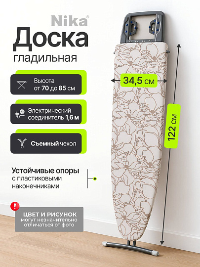 Доска гладильная 122х34.5 см, подставка для утюга, гладильный рукав, встроенная розетка, удлинитель 1.6 м, Nika, Н3, в ассортименте