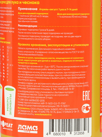 Удобрение для лука и чеснока, органическое, жидкость, 500 мл, Наша Дача