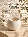 Свеча декоративная ароматическая, 9х7 см, в керамическом стакане, песочная, парафин, фактурная, A330130
