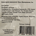Бусы новогодние 200 см, белые, Жемчужинки, Y4-9449 - фото 3
