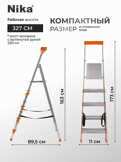 Стремянка 1 секция, 5 ступеней, сталь, 1.63 м, 150 кг, с широкой ступенью, 1.07 м до платформы, Nika, СМ5