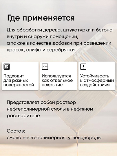 Олифа 10 л, НХП, термополимерная