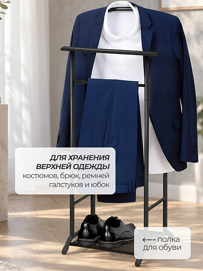 Вешалка костюмная 47х34.5х108 см, Nika, металл, 10 кг, ВКН2П-С/Ч, матовый черный, полка текстилен