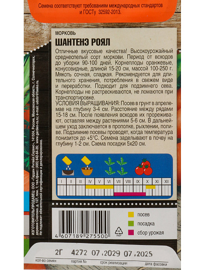 Семена Морковь, Шантане Роял, 2 г, цветная упаковка, Тимирязевский питомник
