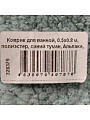 Коврик для ванной, 0.5х0.8 м, полиэстер, синий туман, Альпака, Y6-1934 - фото 6