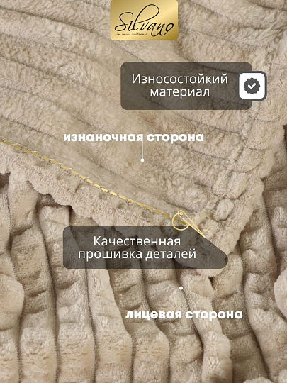 Плед евро, 240х260 см, велсофт жаккард, 100% полиэстер, Silvano, Монако Квадраты, бежевый