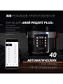 Мультиварка Polaris, PMC 0528 Wi Fi IQ Home, 40, 5 л, 750 Вт, тефлоновое покрытие чаши, антипригарное покрытие, черный с серебристым - фото 4