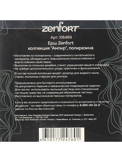 Ерш для туалета Zenfort, Ампир, напольный, 8.5х8.5х15.6 см, полирезина, белый, 106489