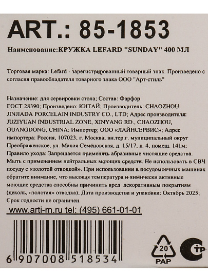 Кружка фарфор, 400 мл, Sunday, Lefard, 85-1853