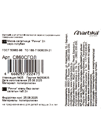Салатник полипропилен, круглый, 22.6х10 см, 2 л, с крышкой, Риччи, Martika, С860СГОЛ