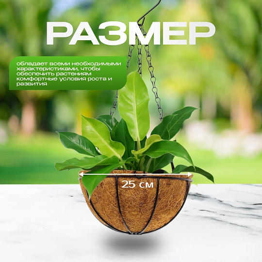 Кашпо подвесное 25 см, круглое, Волокно, Y4-4026