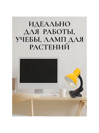 Светильник настольный на прищепке, E27, 60 Вт, черный, абажур желтый, Lofter, 108B-yel/270786