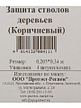 Защита для стволов деревьев, 20,5х138 см, Протэкт, корич, ЗД-1 к - фото 6
