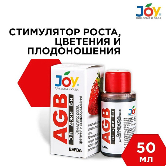 Удобрение AGB Вэрва-Ель, стимулятор роста, цветения и плодоношения, жидкость, 50 мл, Joy