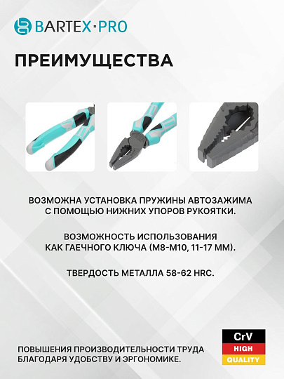Пассатижи 180 мм, прямые, трехкомпонентная ручка, сталь, Bartex, Pro Nature Эко, TFCP007