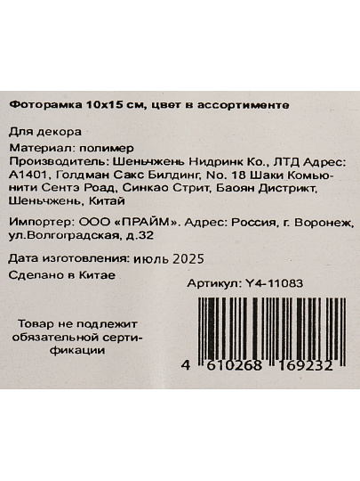 Фоторамка 10х15 см, пластик, асс, Y4-11083