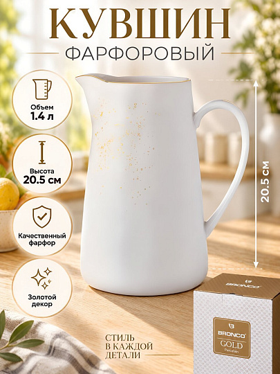 Кувшин фарфор, 1.4 л, Bronco, Gold, 263-1400, 20.5 см