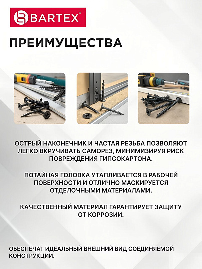 Саморез по металлу и гипсокартону, диаметр 3.5х25 мм, 1000 шт, банка, Bartex