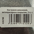 Кастрюля алюминий, антипригарное покрытие, 2 л, с крышкой, крышка стекло, Горница, Гранит, к2233аг - фото 16
