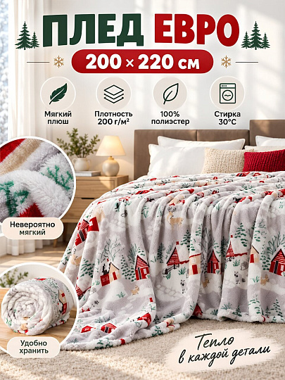 Плед евро, 200х220 см, 100% полиэстер, Silvano, Домики, A120099