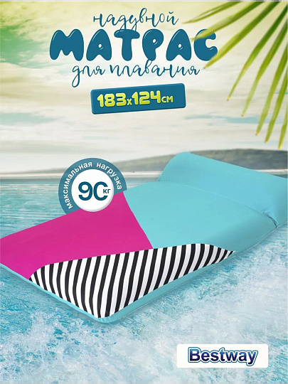 Матрас-лаундж 200х129 см, Bestway, Blissful Drifter, 43305