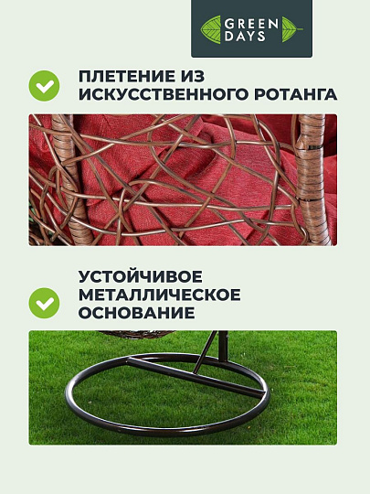Подвесное кресло Кокон, 1-мест, 67х92х198 см, 100 кг, Green Days, черный/коричневое, подушка бордово-красная, TZF-H049-C200H-16